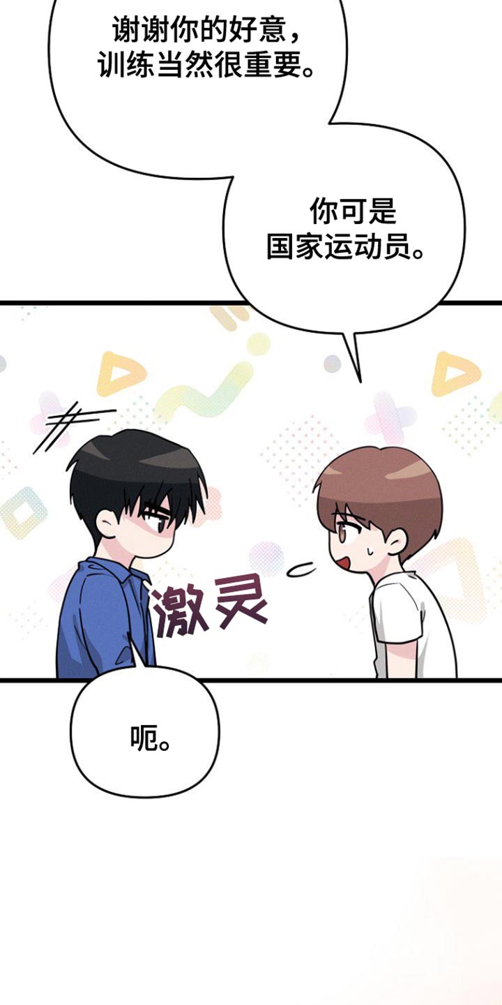 特殊教育漫画,第52话2图