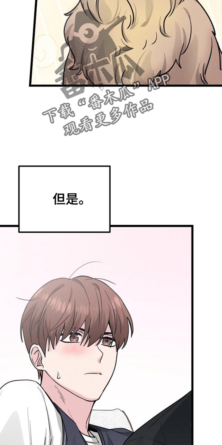 特殊订单漫画,第53话2图