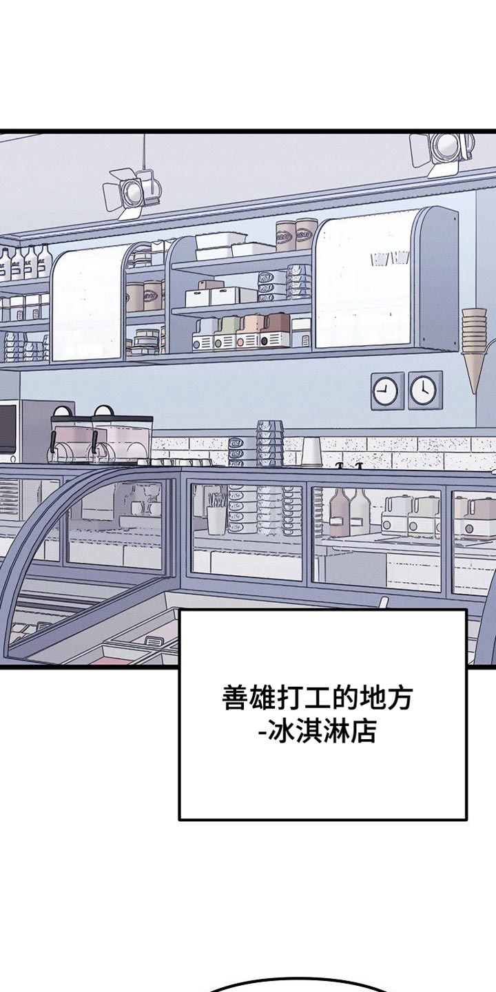 特殊党费漫画,第29话1图