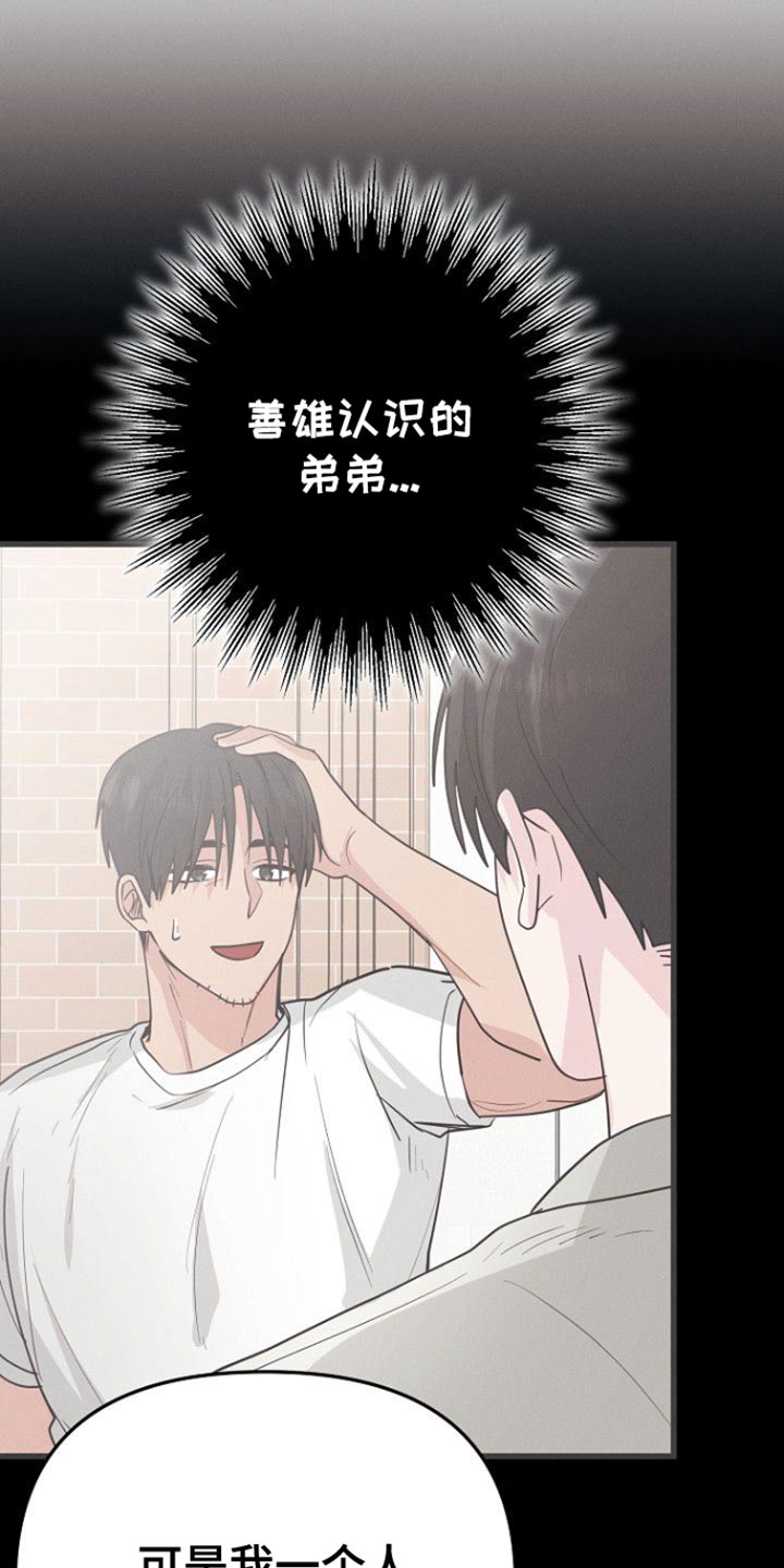 特殊教育漫画,第59话2图