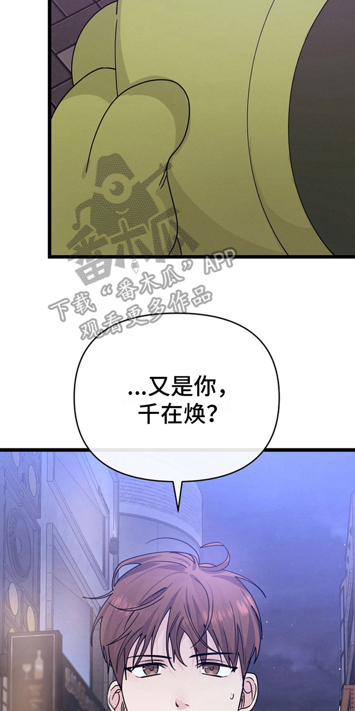 特殊身份粤语漫画,第20话2图