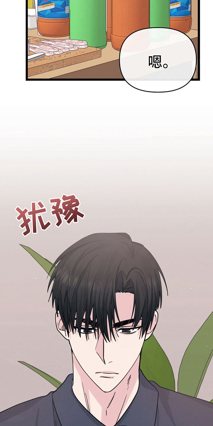 特殊教育漫画,第17话2图