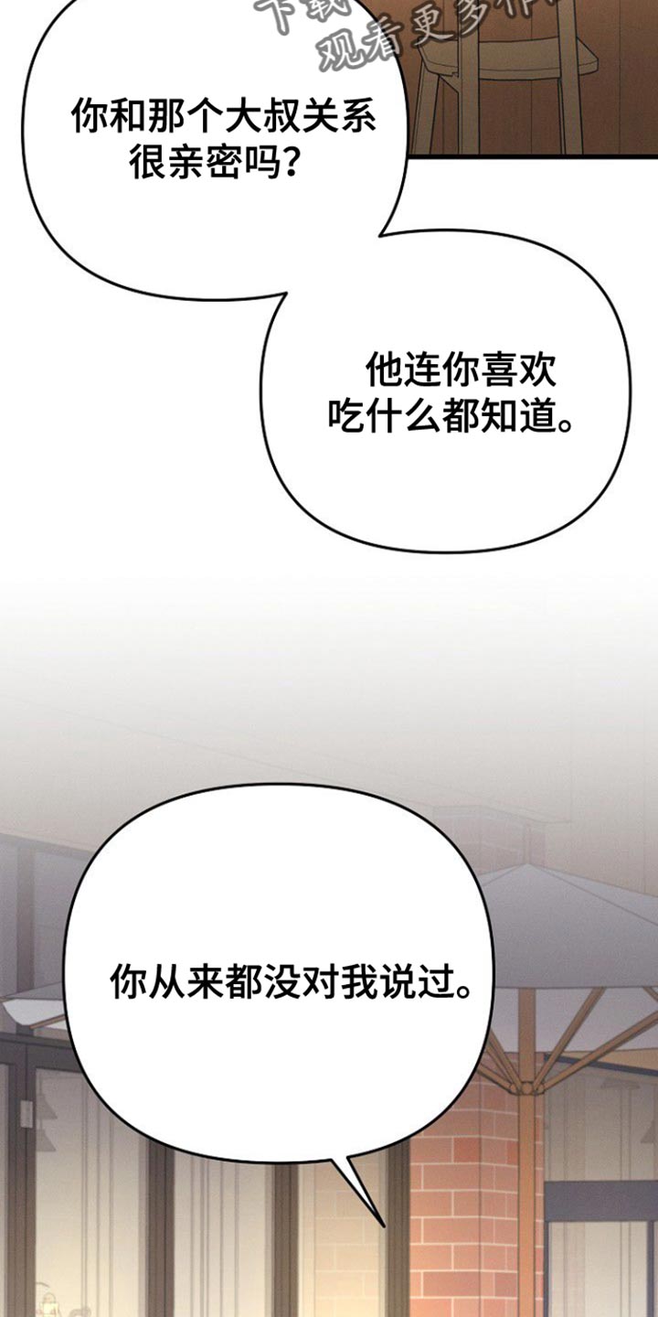 特殊教育漫画,第59话2图