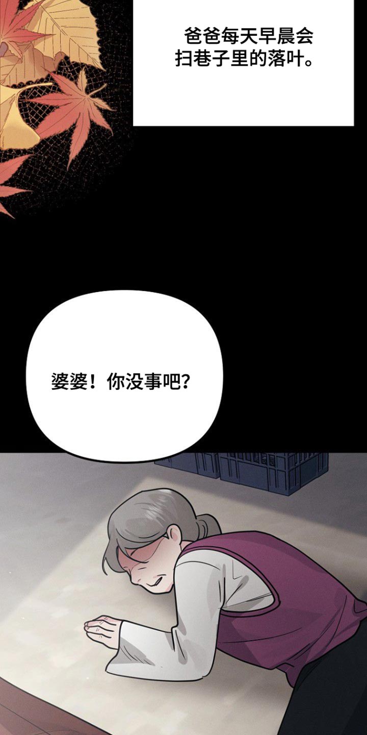 特殊买家漫画,第49话2图