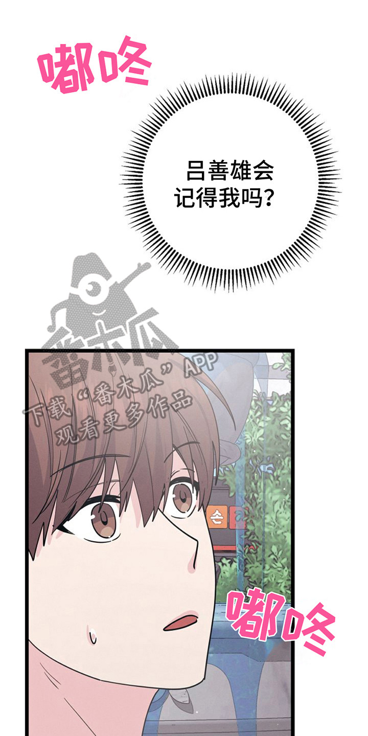 特殊买家漫画,第9话2图