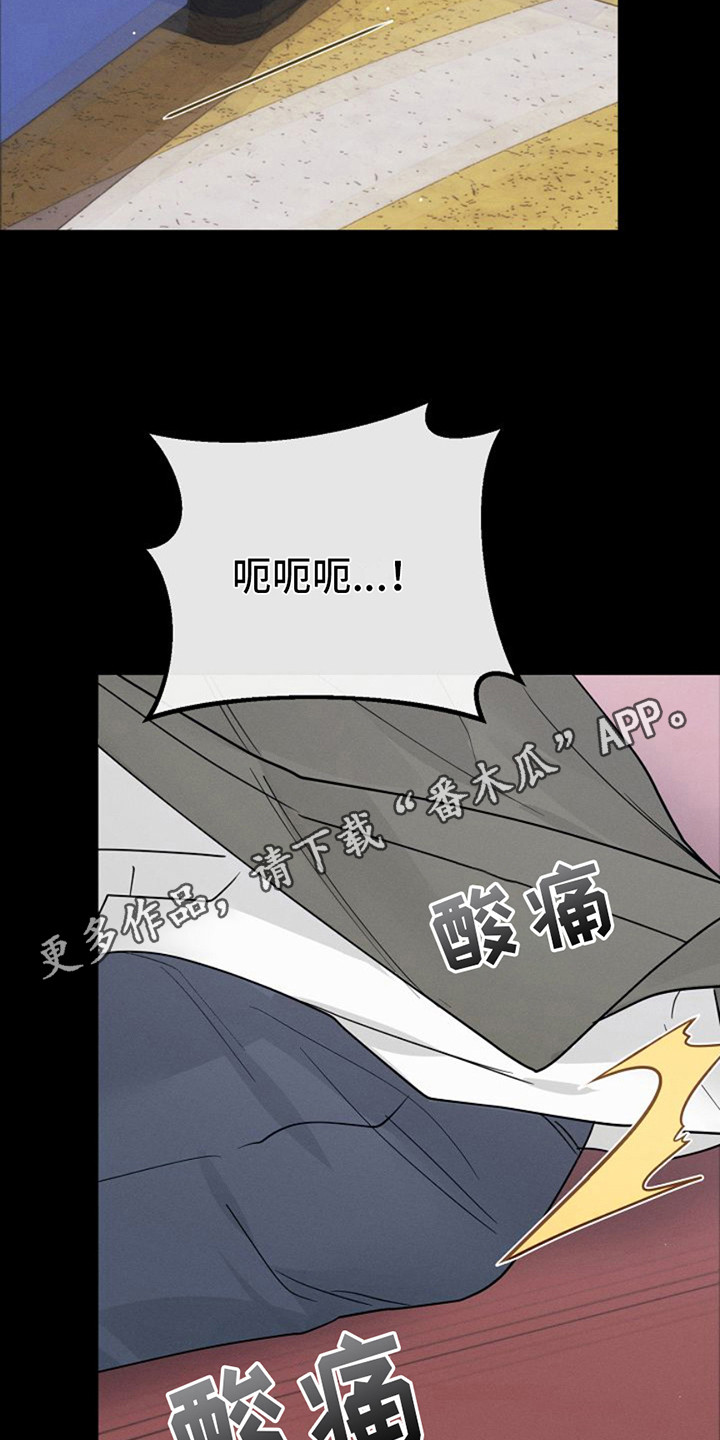 特殊党费漫画,第8话1图