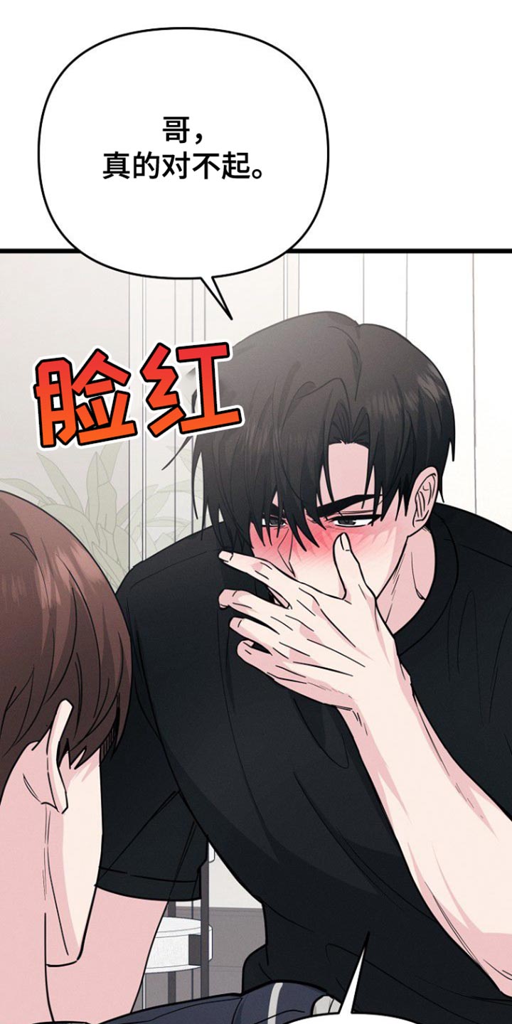 特殊订单漫画,第53话1图