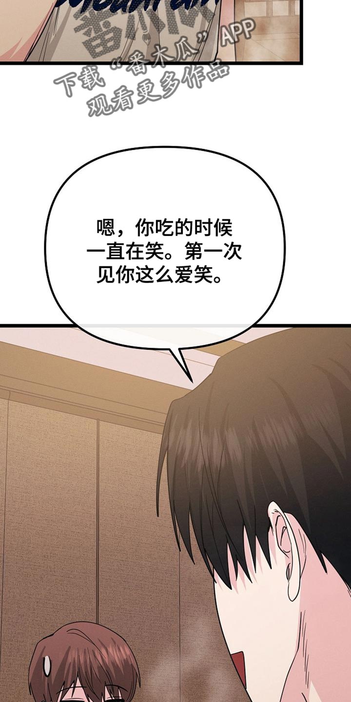 特殊身份粤语漫画,第24话1图