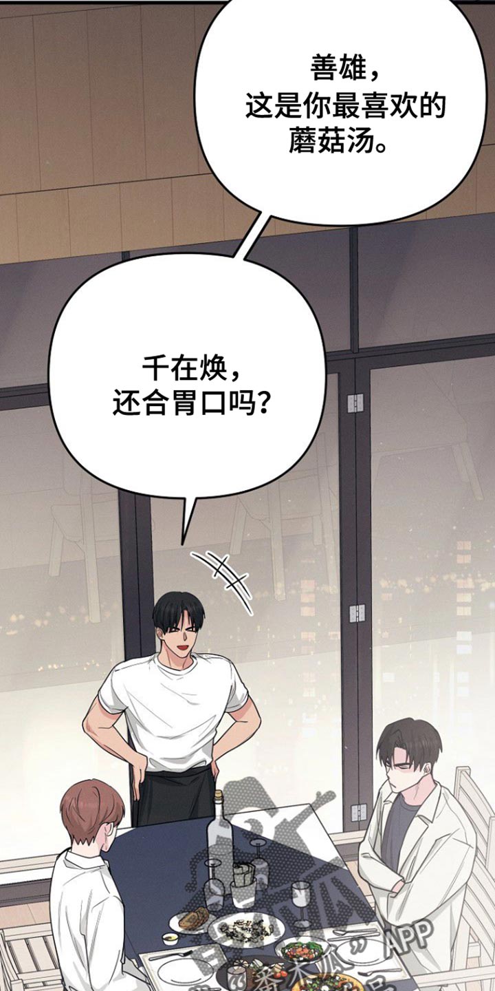 特殊教育漫画,第59话2图