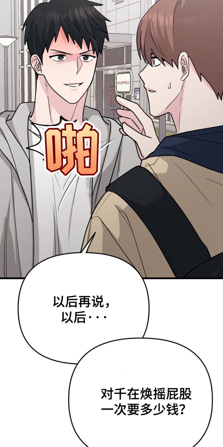 特殊买家漫画在线观看免费漫画,第66话2图