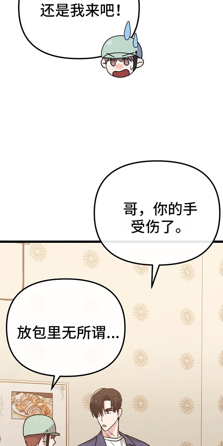 特殊韵母漫画,第27话2图