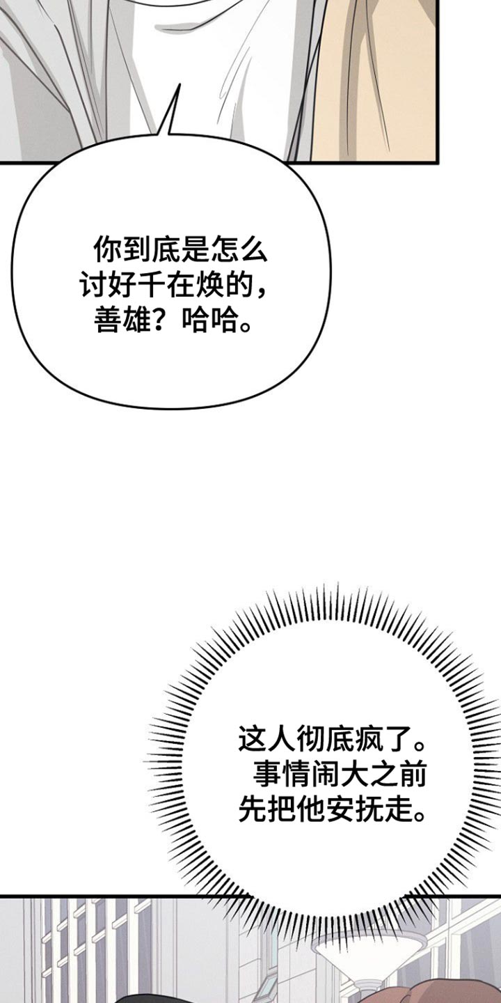 特殊买家漫画在线观看免费漫画,第66话1图