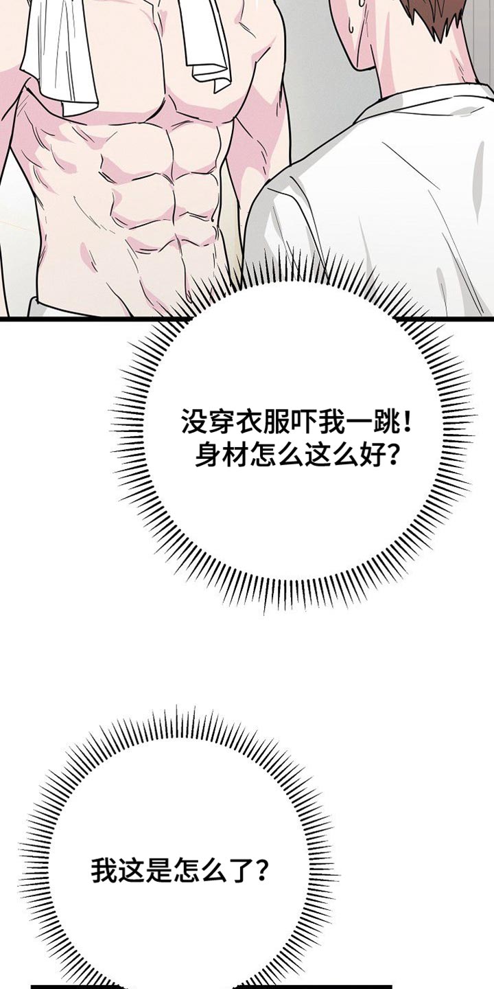 特殊订单漫画,第32话2图