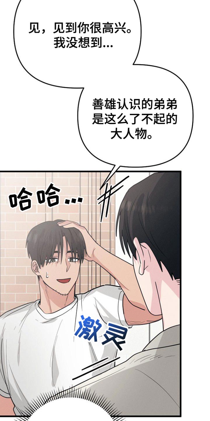 特殊买家漫画别名漫画,第59话1图