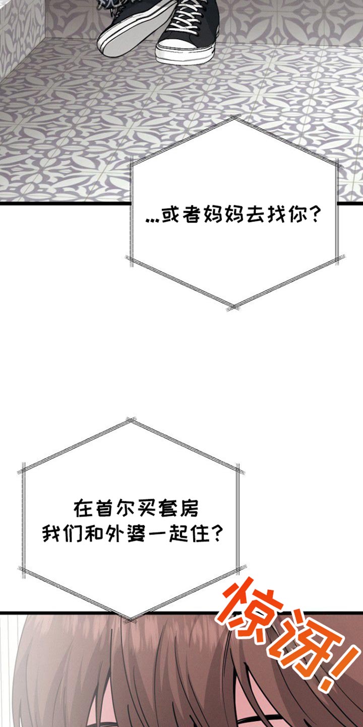 特殊订单漫画,第54话1图