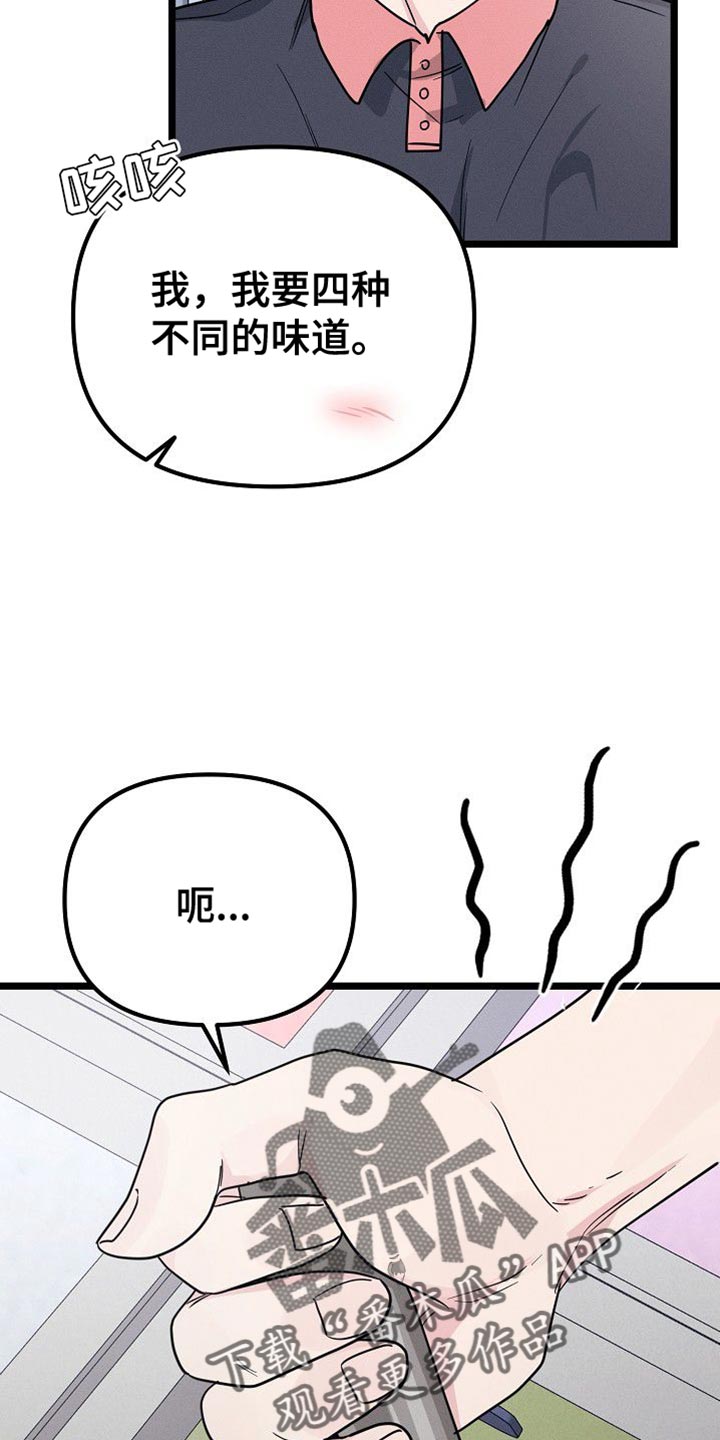 特殊韵母漫画,第29话1图