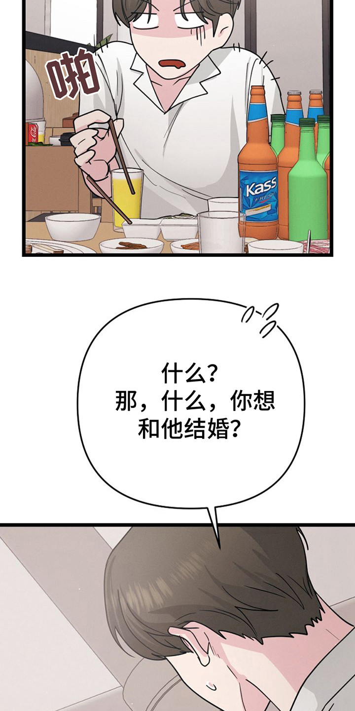 特殊教育漫画,第19话1图