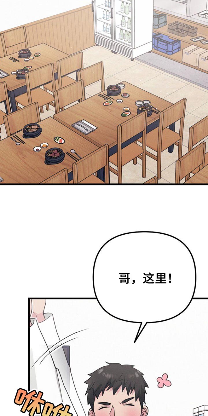 特殊教育漫画,第50话1图