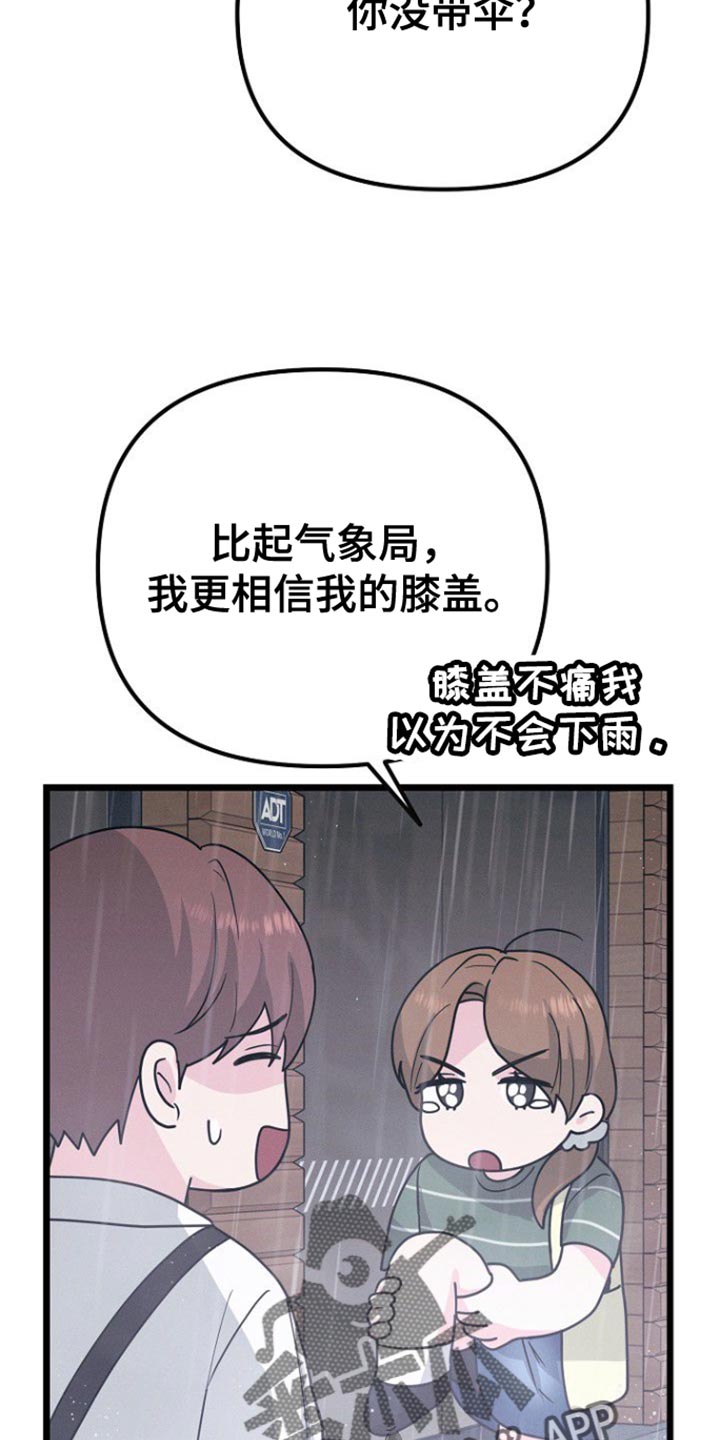 特殊韵母漫画,第39话1图