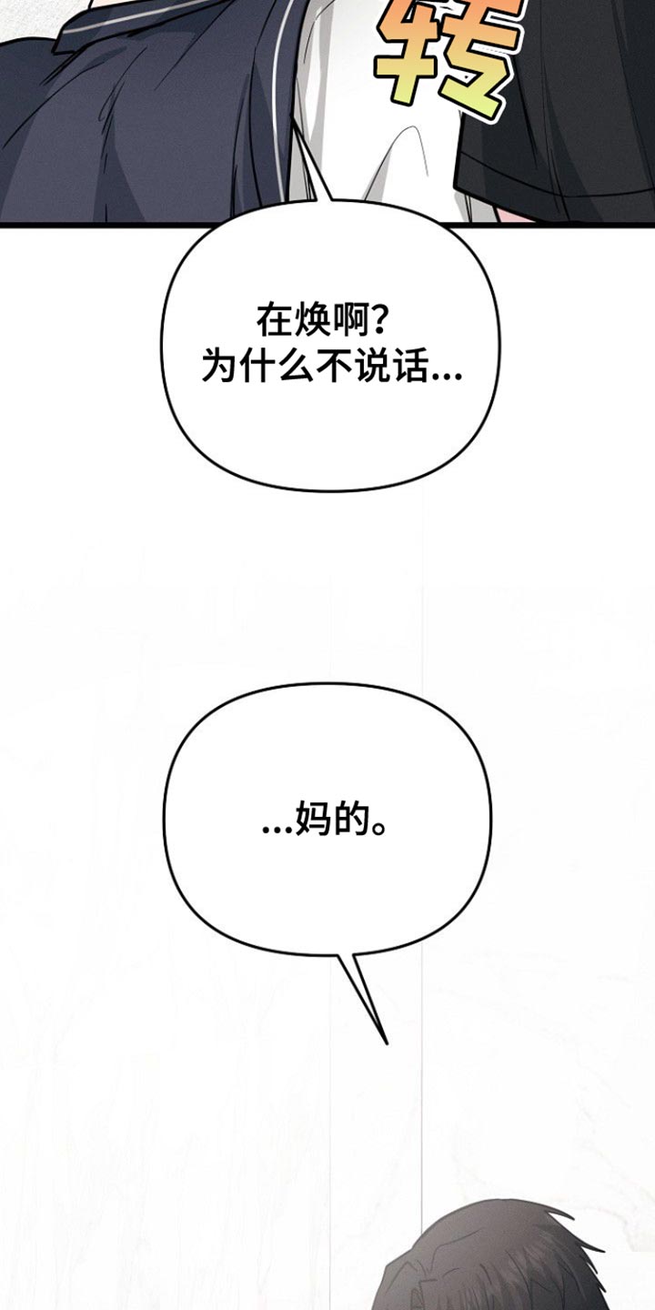 特殊订单漫画,第53话1图