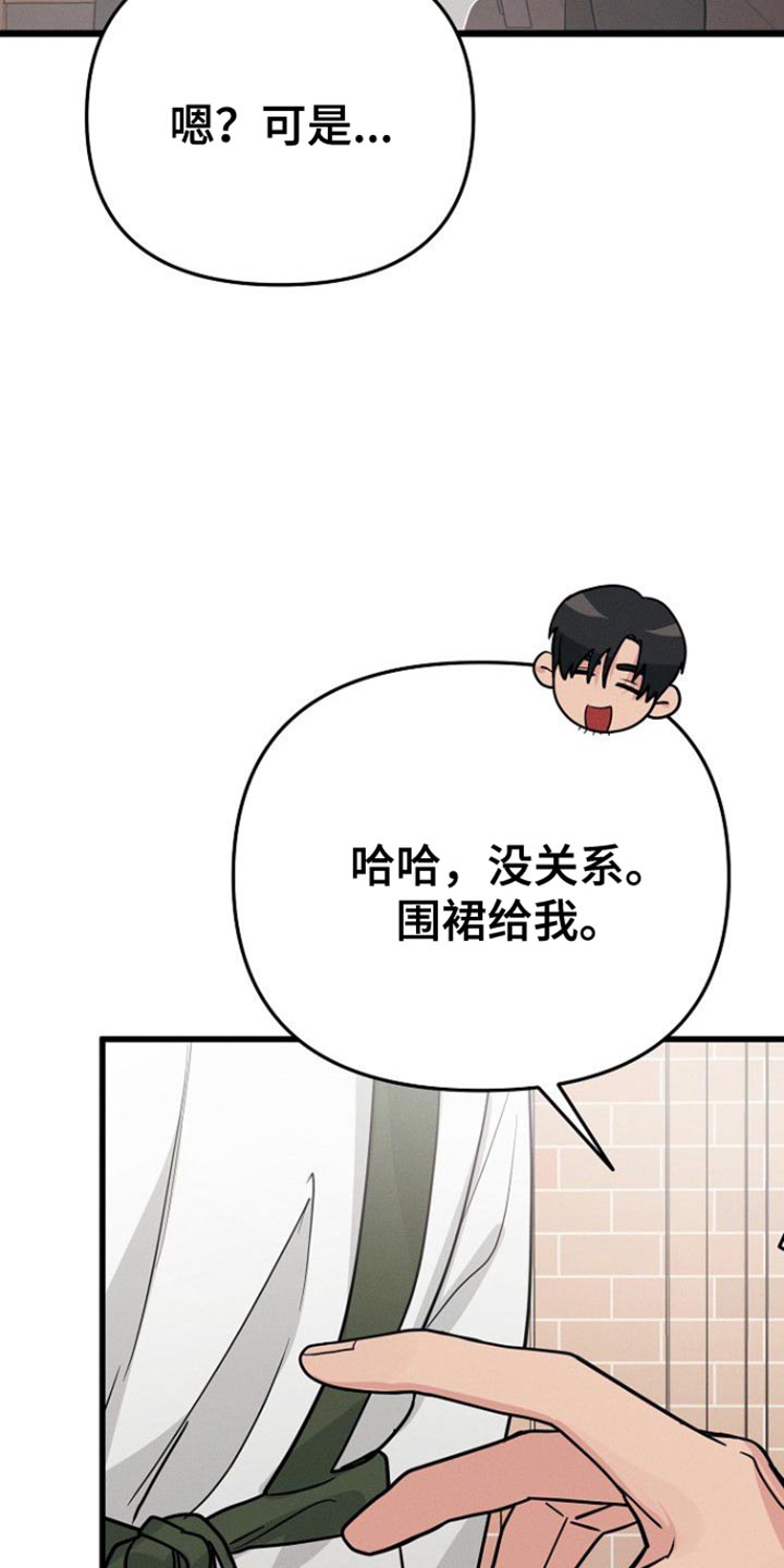 特殊买家漫画,第59话1图