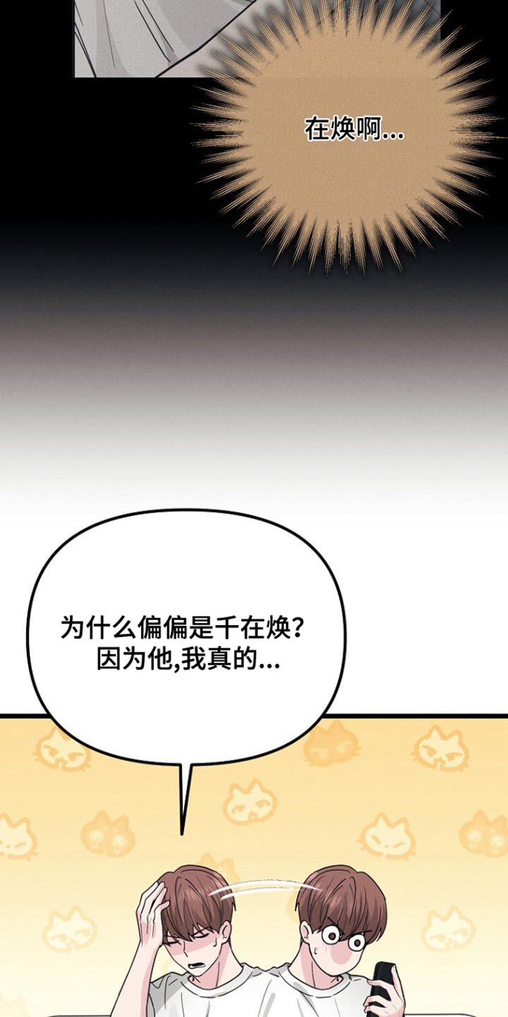 特殊党费漫画,第45话1图