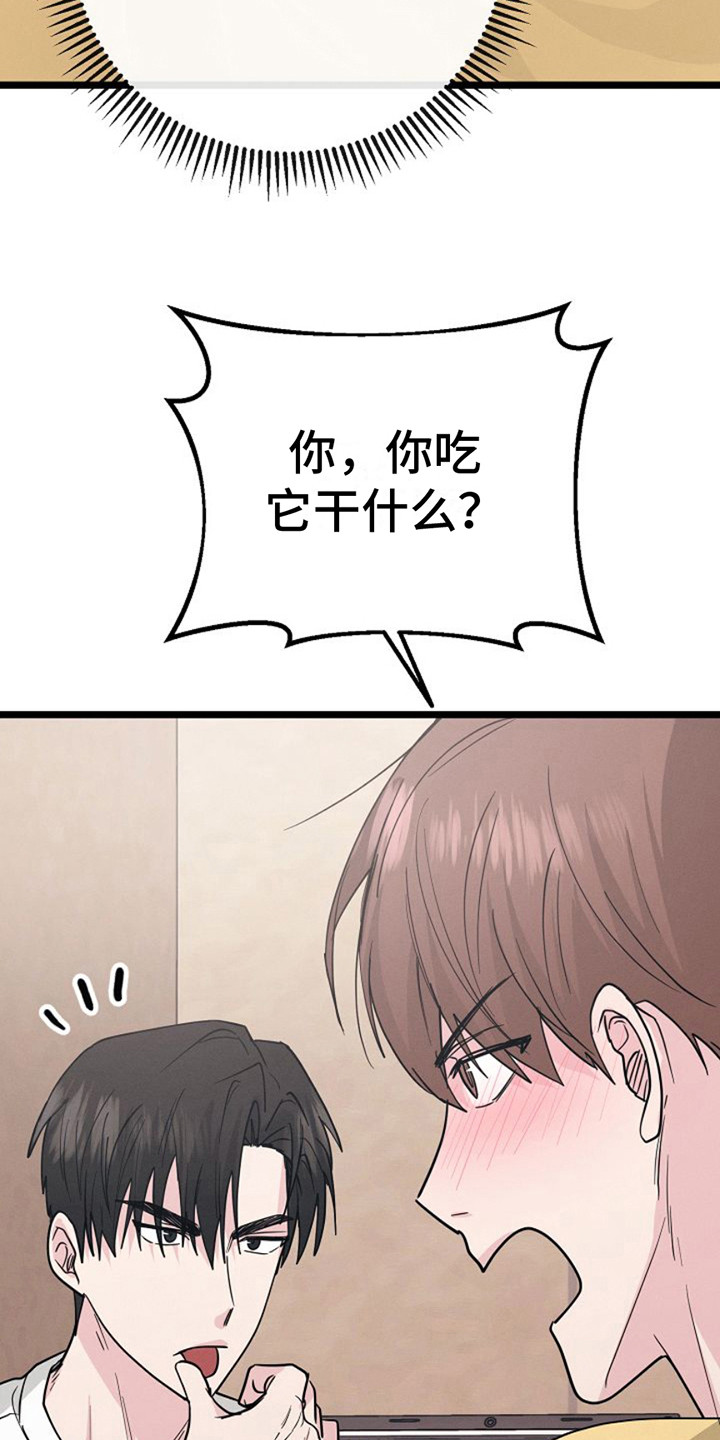 特殊买家漫画全漫画,第21话1图