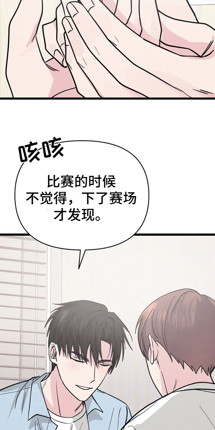 特殊党费漫画,第14话2图