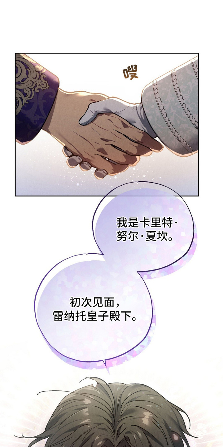 宿命之链漫画,第13话1图