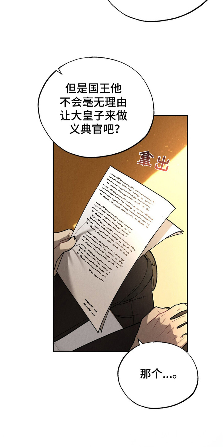宿命之链漫画,第11话1图
