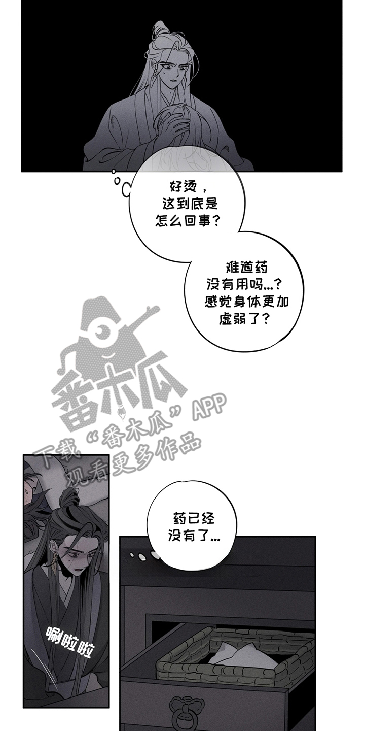 黑权漫画,第4话2图