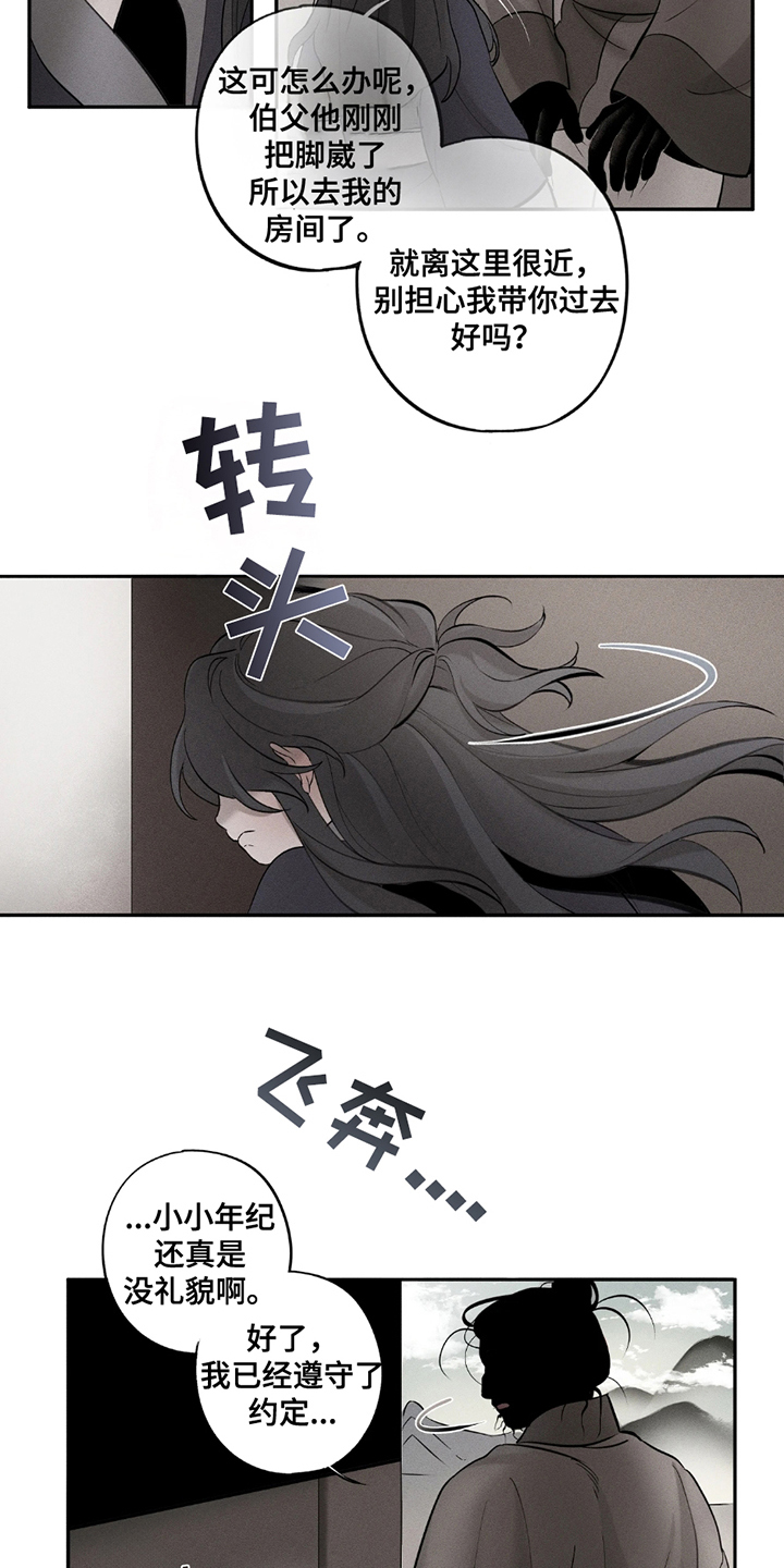 黑权漫画,第8话1图