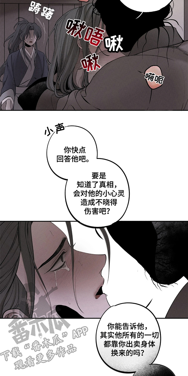黑权漫画,第10话2图