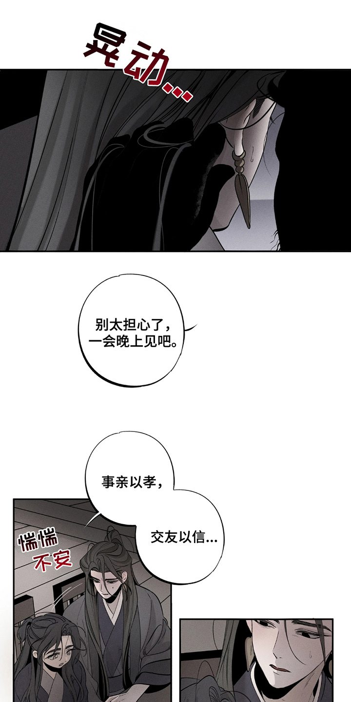 黑权漫画,第5话1图