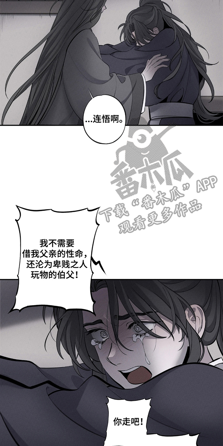 黑权漫画,第11话2图