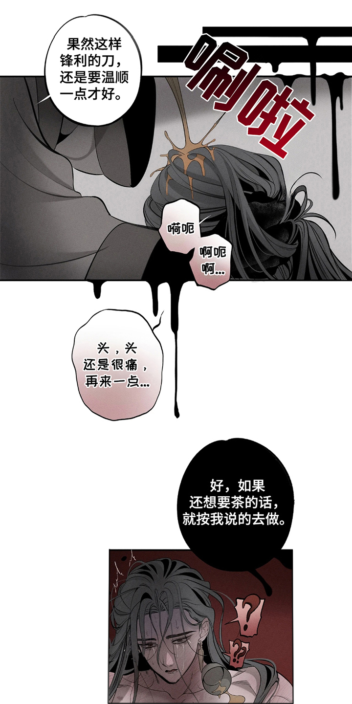 黑权漫画,第12话1图