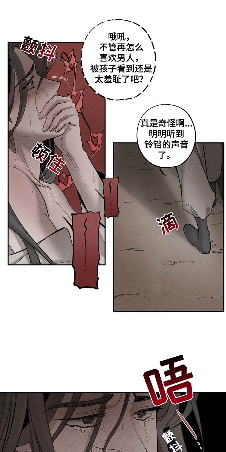 黑权漫画,第8话1图
