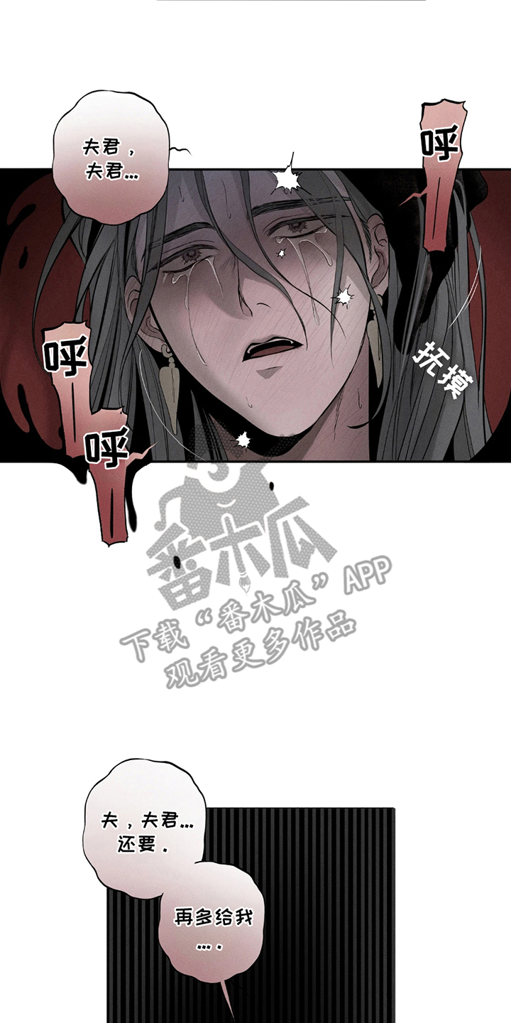 黑权漫画,第12话2图
