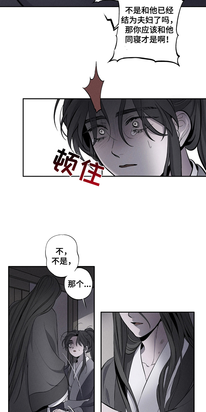 黑权漫画,第11话1图