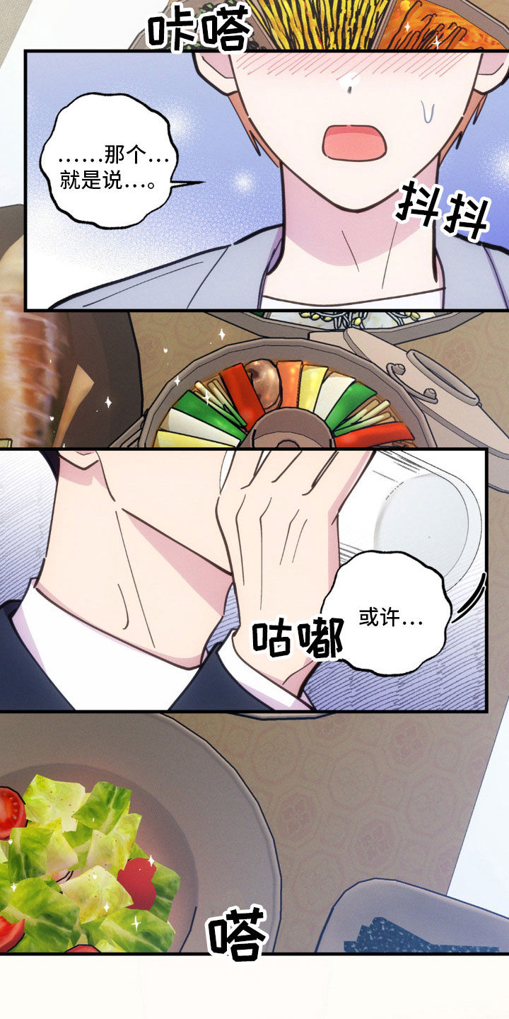 我想要孩子漫画,第47话2图