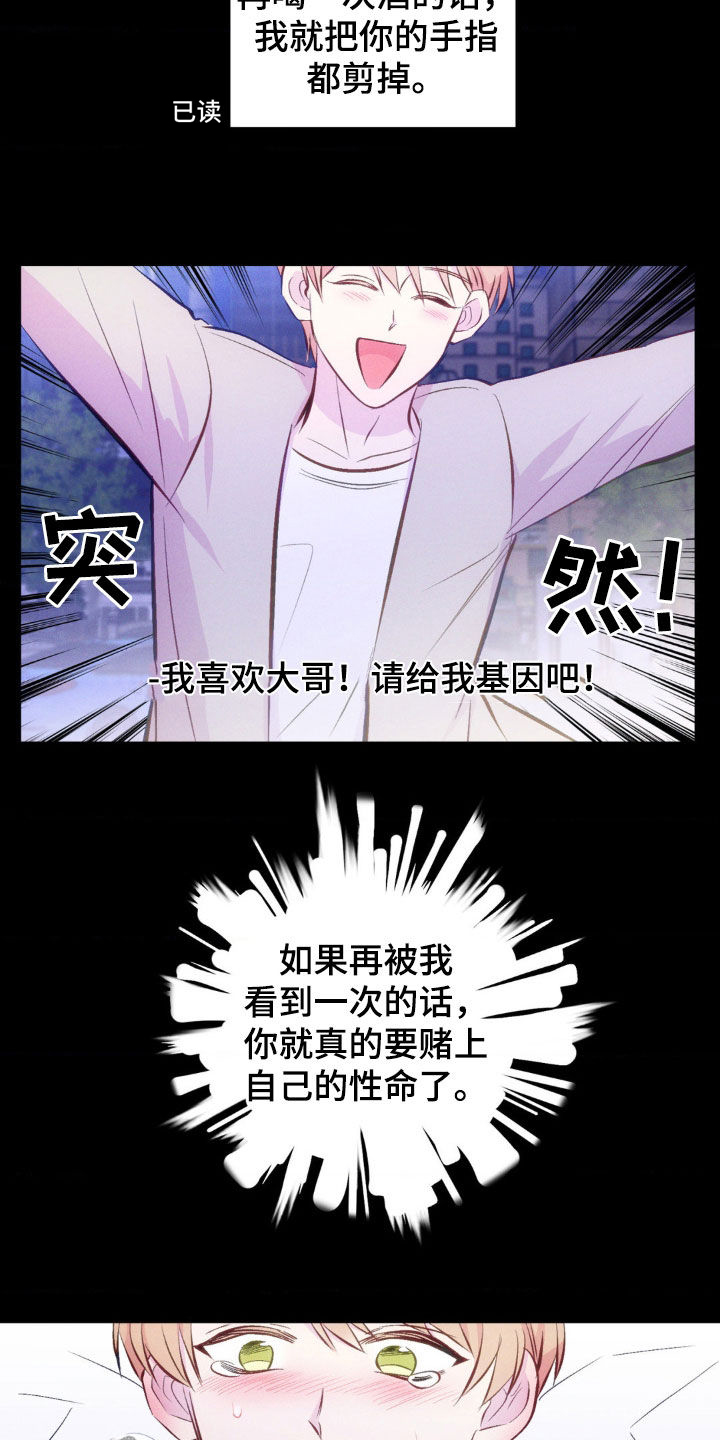 我想要孩子漫画,第23话2图