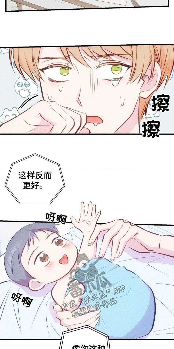 我想要孩子漫画,第23话2图