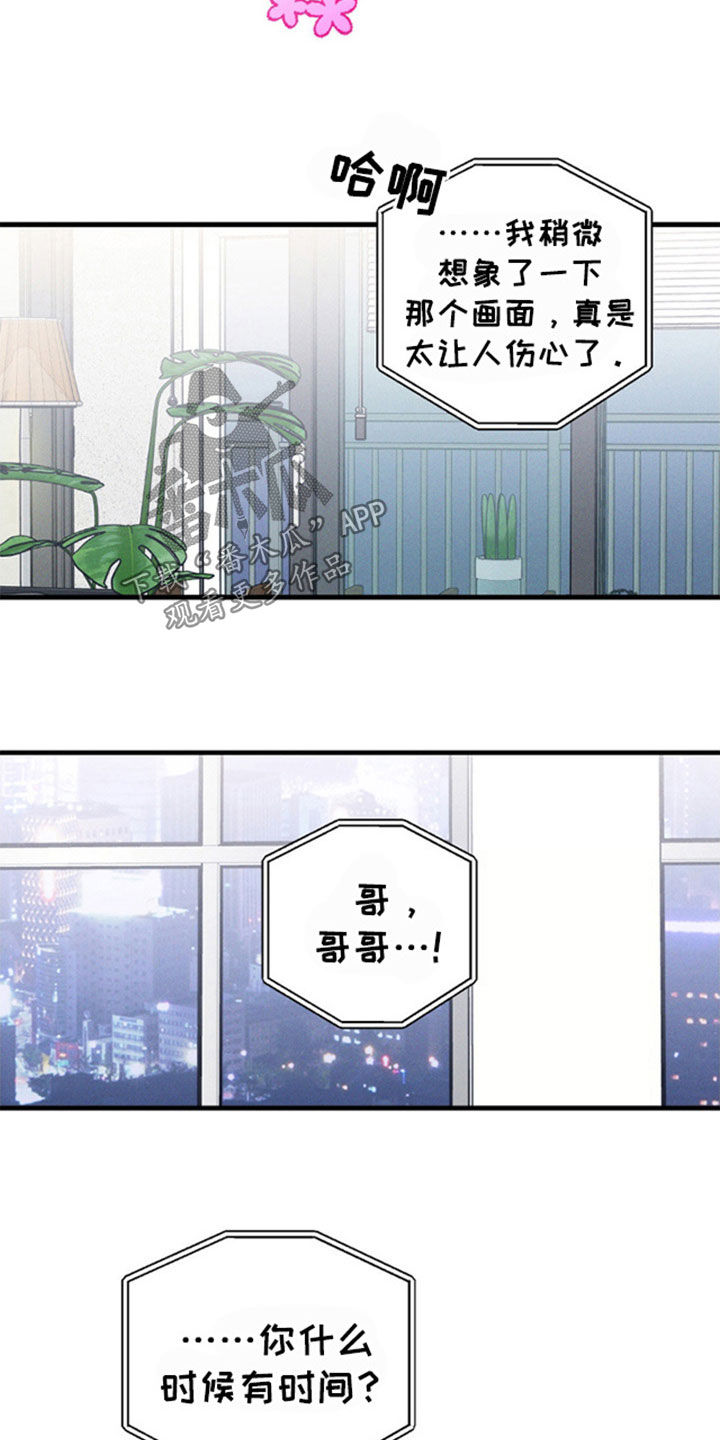 我想要孩子漫画,第41话2图