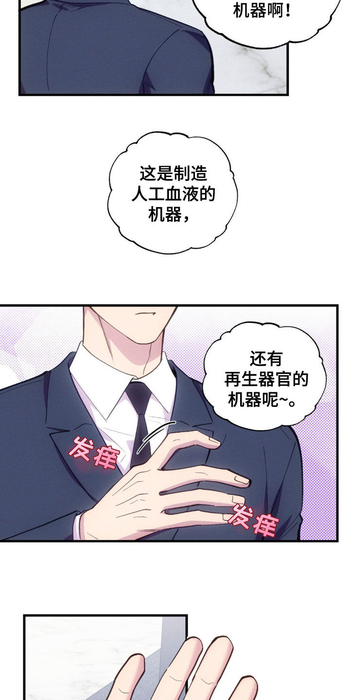 我想要孩子漫画,第34话2图