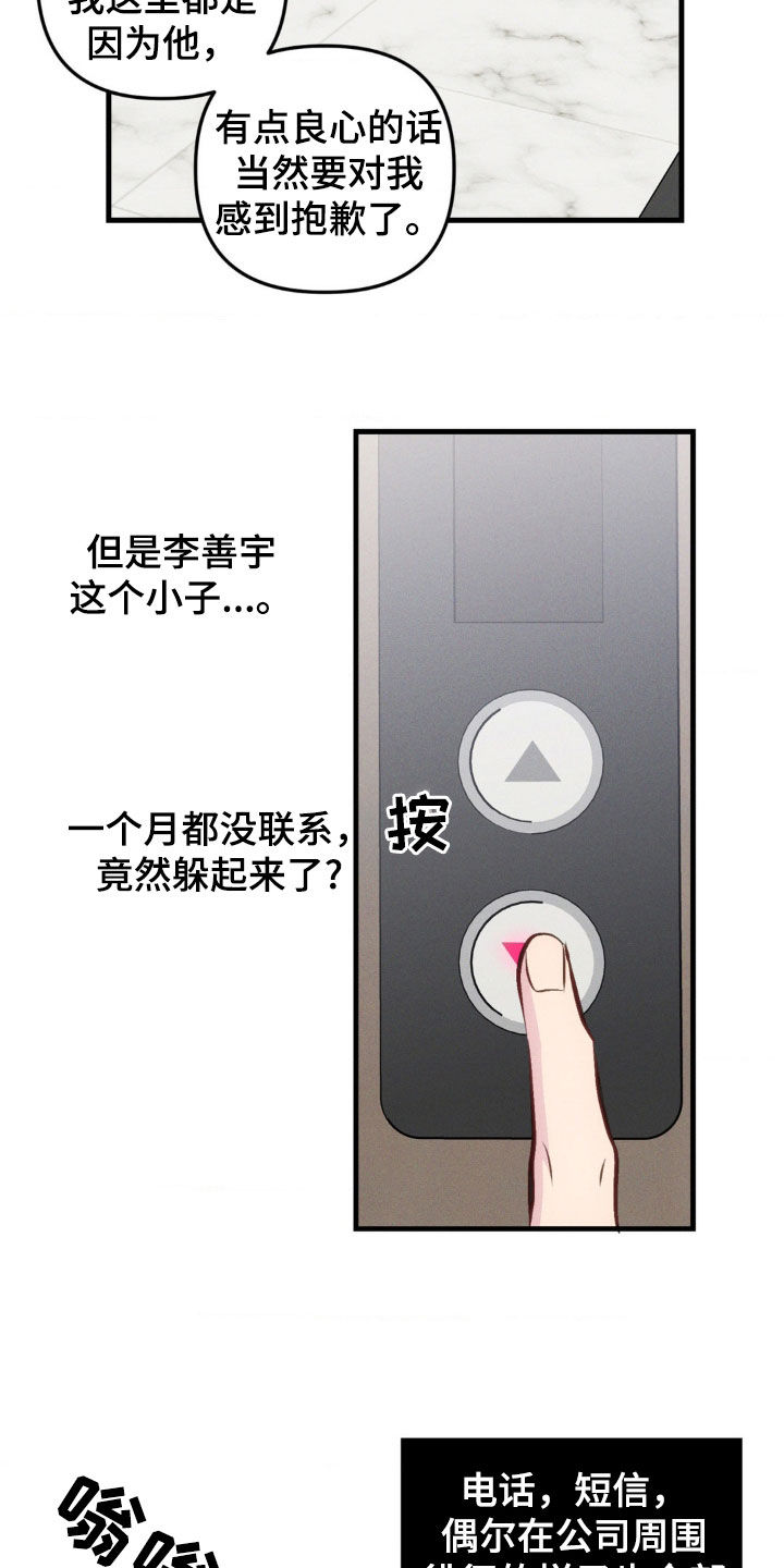 我想要孩子漫画,第23话1图