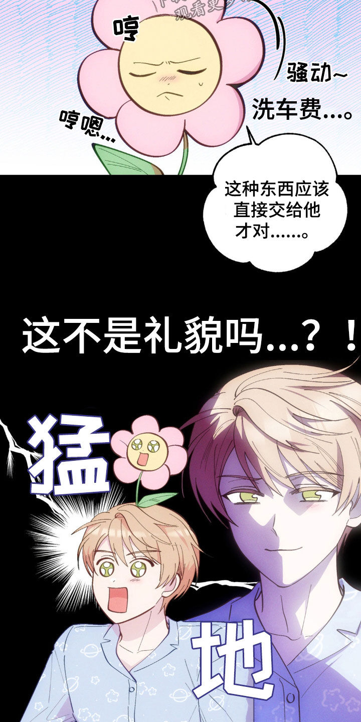 我想要孩子漫画,第31话1图