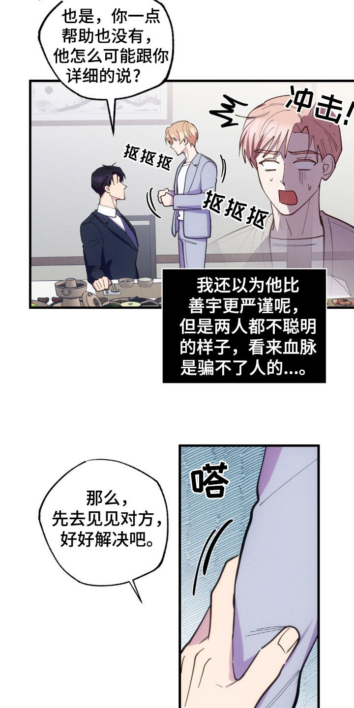 我想要孩子漫画,第48话2图