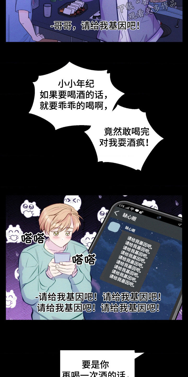 我想要孩子漫画,第23话1图