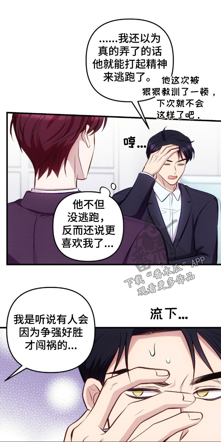 我想要孩子漫画,第19话2图
