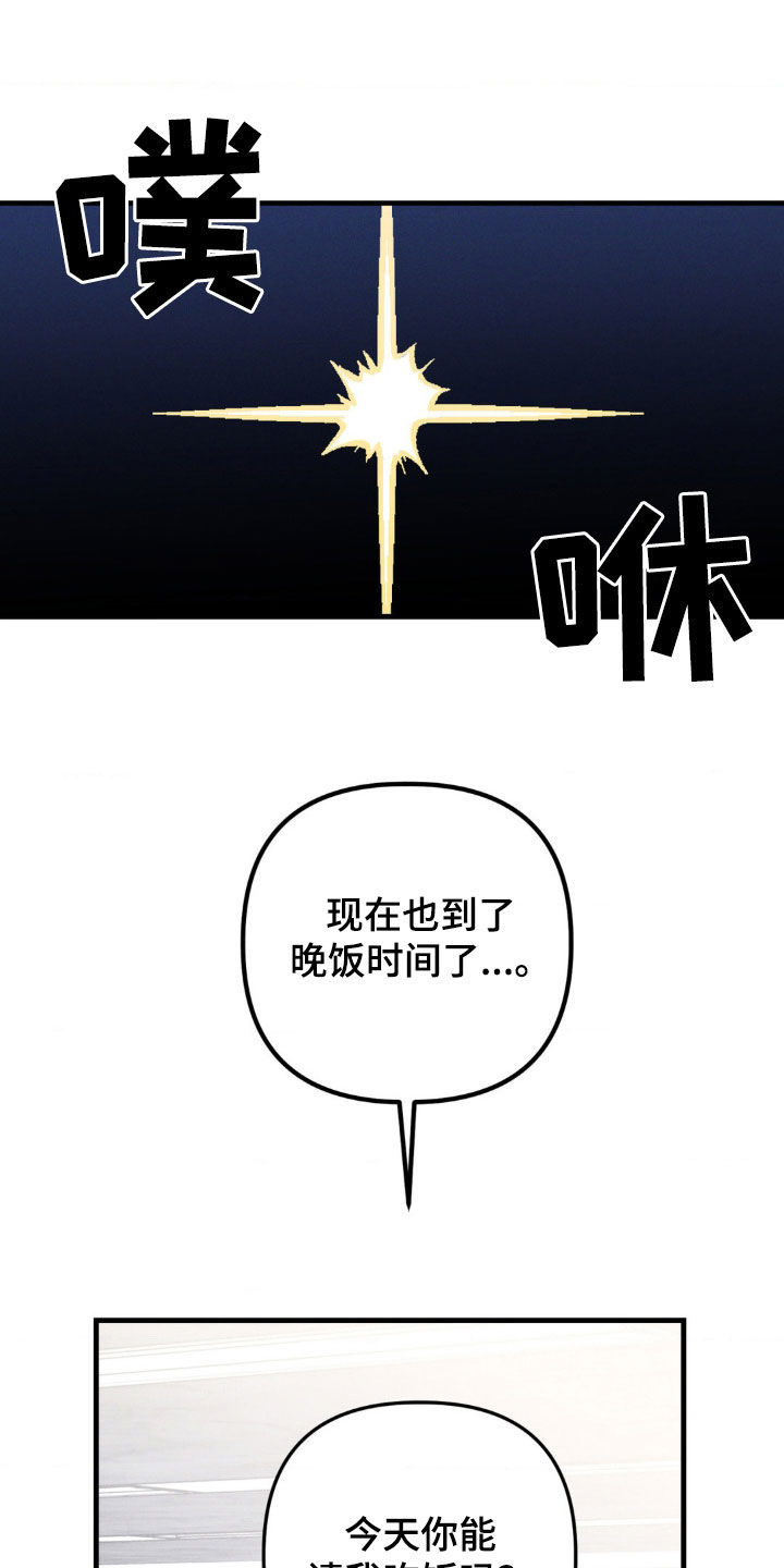 我想要孩子漫画,第23话2图